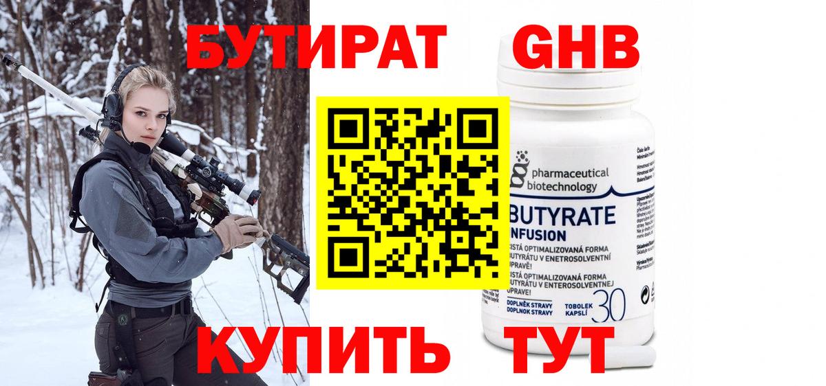 БУТИРАТ оксибутират  Вход с VPN  Коломна 