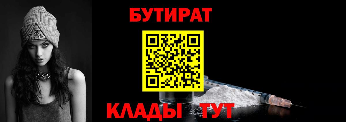 БУТИРАТ бутандиол Коломна