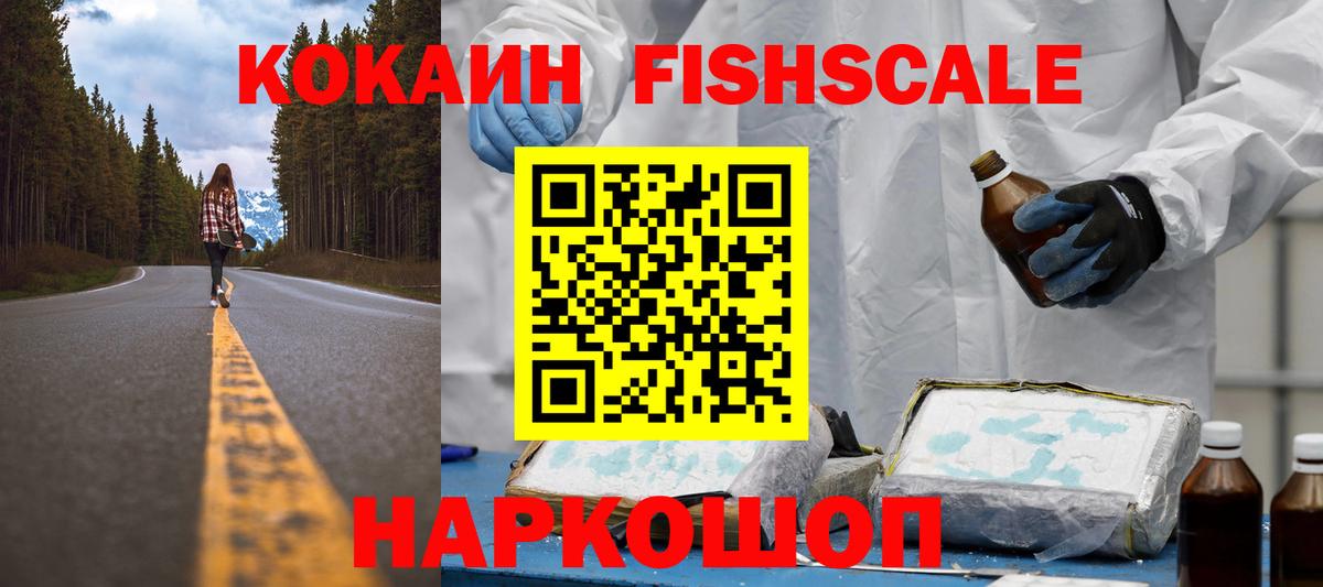 Коломна  КОКАИН Боливия  КОКАИН Fish Scale  Кокаин  Вход с VPN 