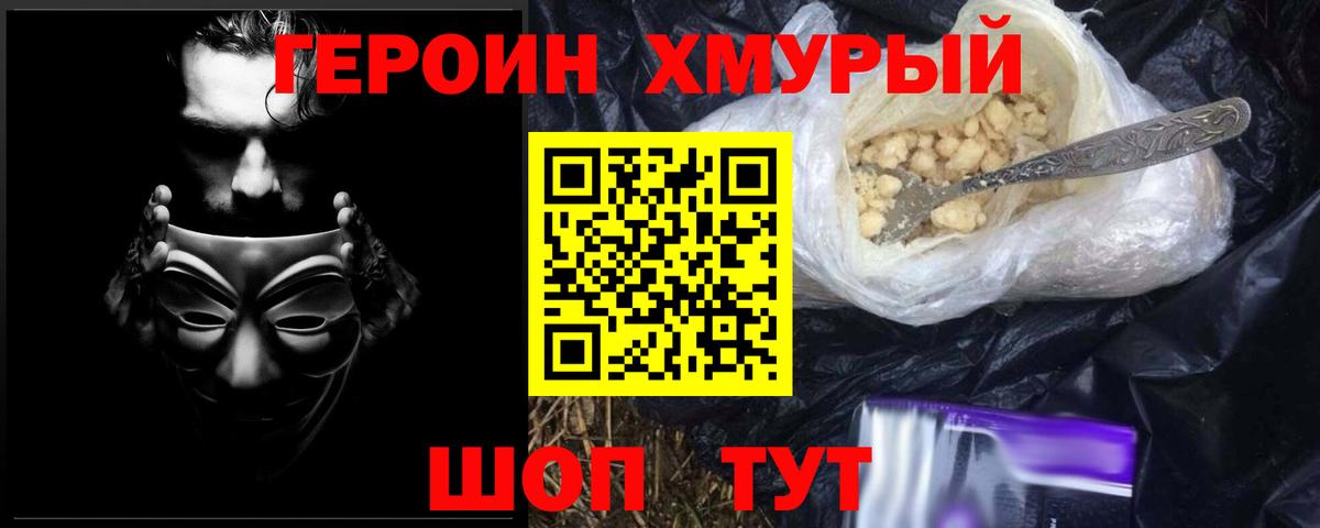 ГЕРОИН Heroin Коломна