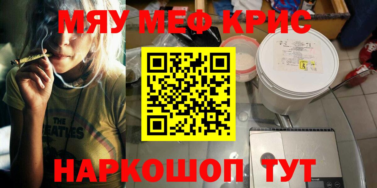 Меф мяу мяу мука Коломна