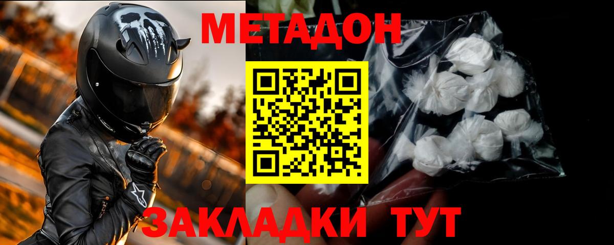МЕТАДОН VHQ  Метадон methadone  Коломна  Вход с VPN 