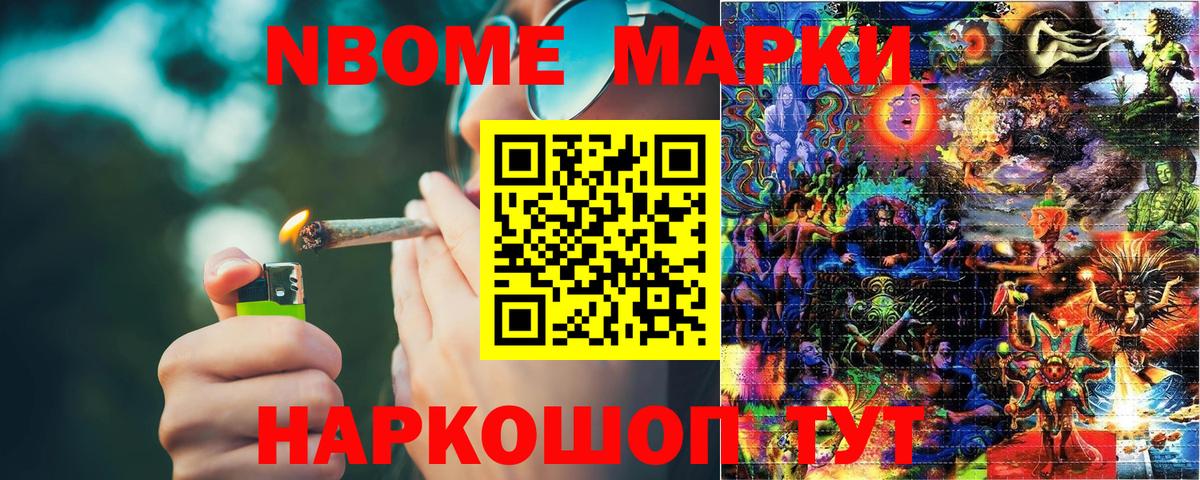 Марки N-bome 1500мкг  Вход с VPN  Коломна 