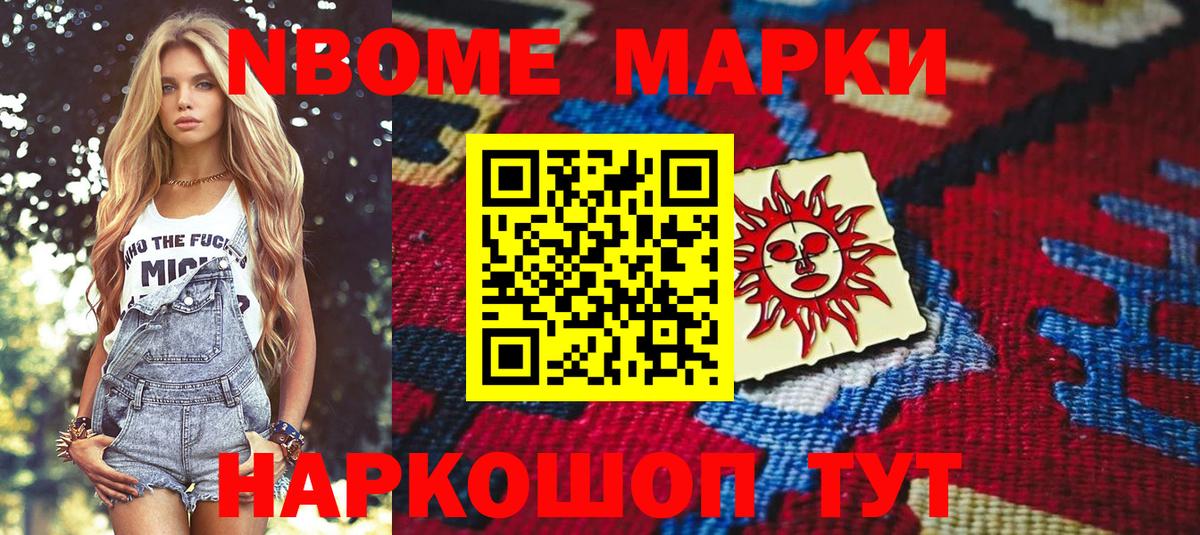 Марки NBOMe 1,8мг Коломна