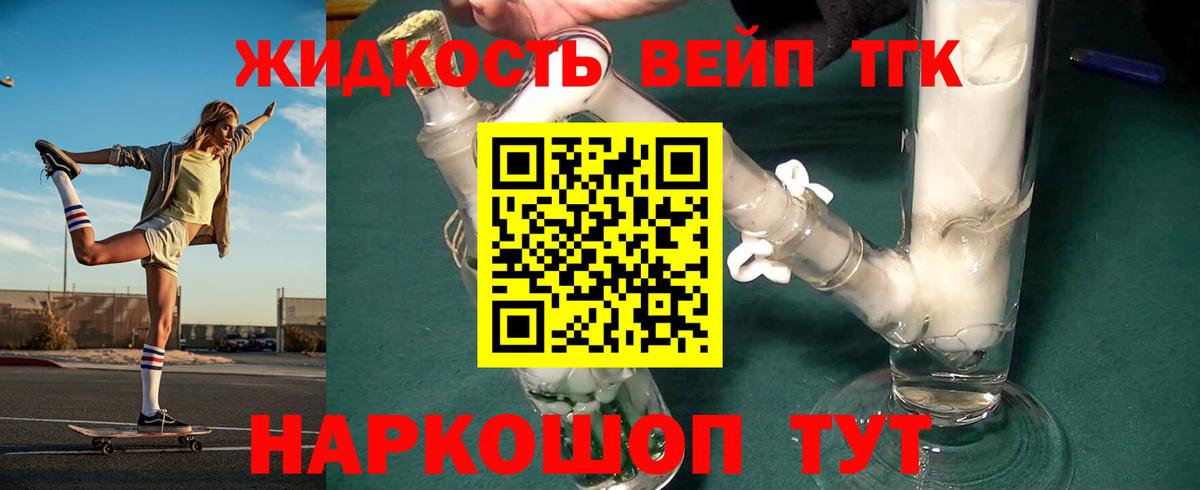 Дистиллят ТГК жижа  ТГК THC oil  Коломна  Вход с VPN 
